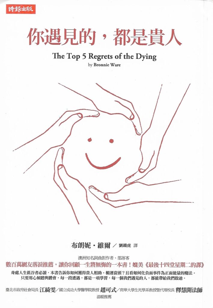 Top Five Regrets of the Dying: A Life Transformed by the Dearly Departing  by Bronnie Ware